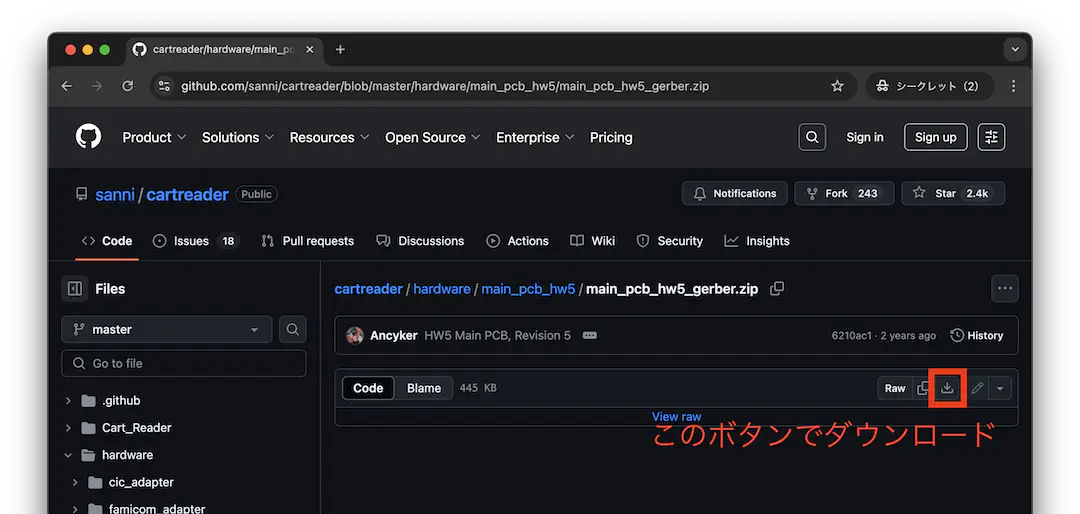 ガーバーファイルのダウンロード
