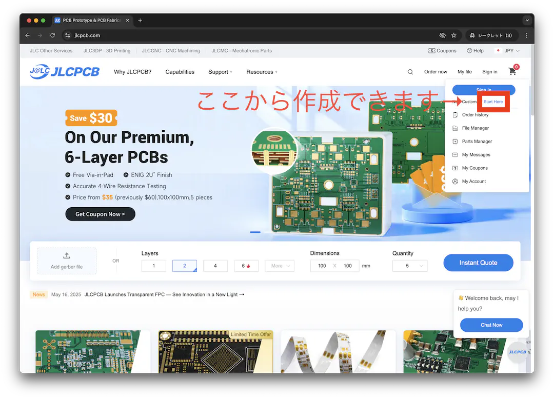 JLCPCB のアカウント作成