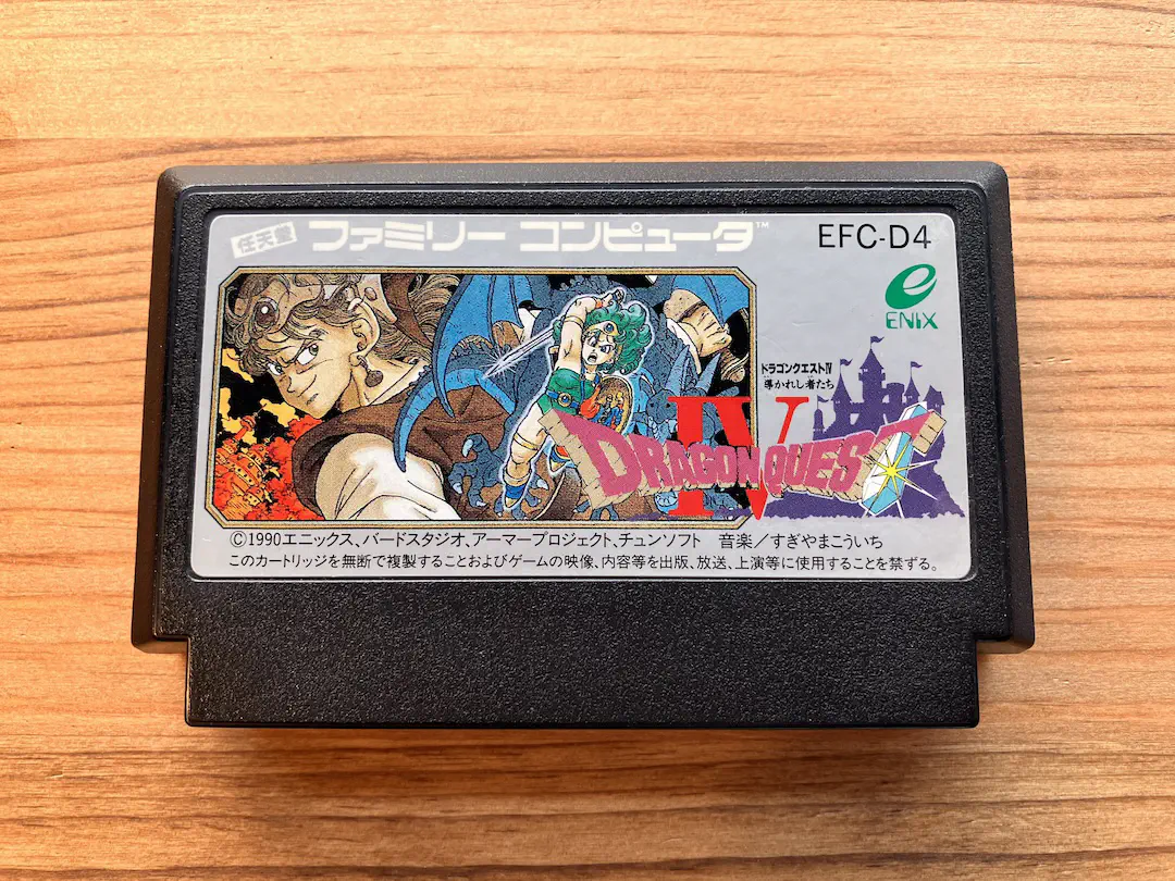 ドラゴンクエスト4のゲームカートリッジ