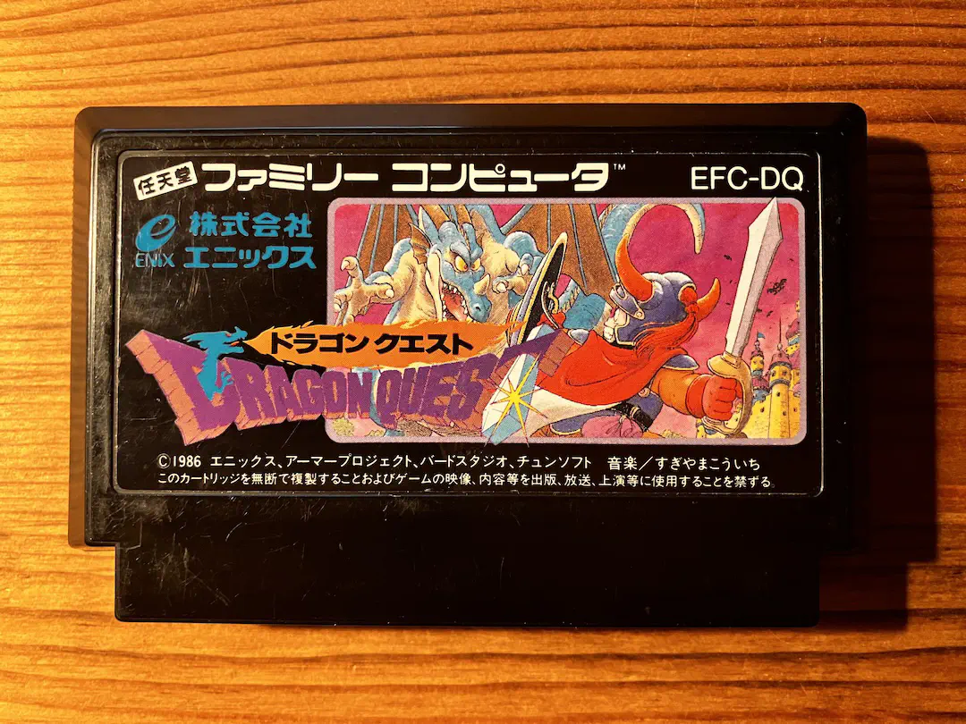 ドラゴンクエストのゲームカートリッジ