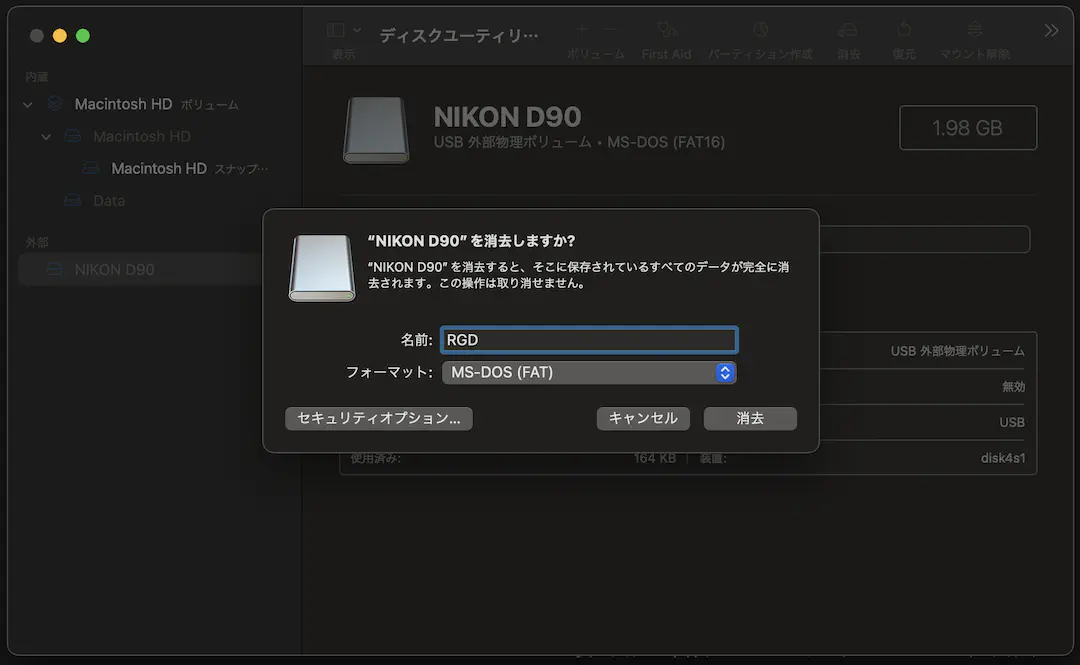 名前とフォーマットを選択したところ