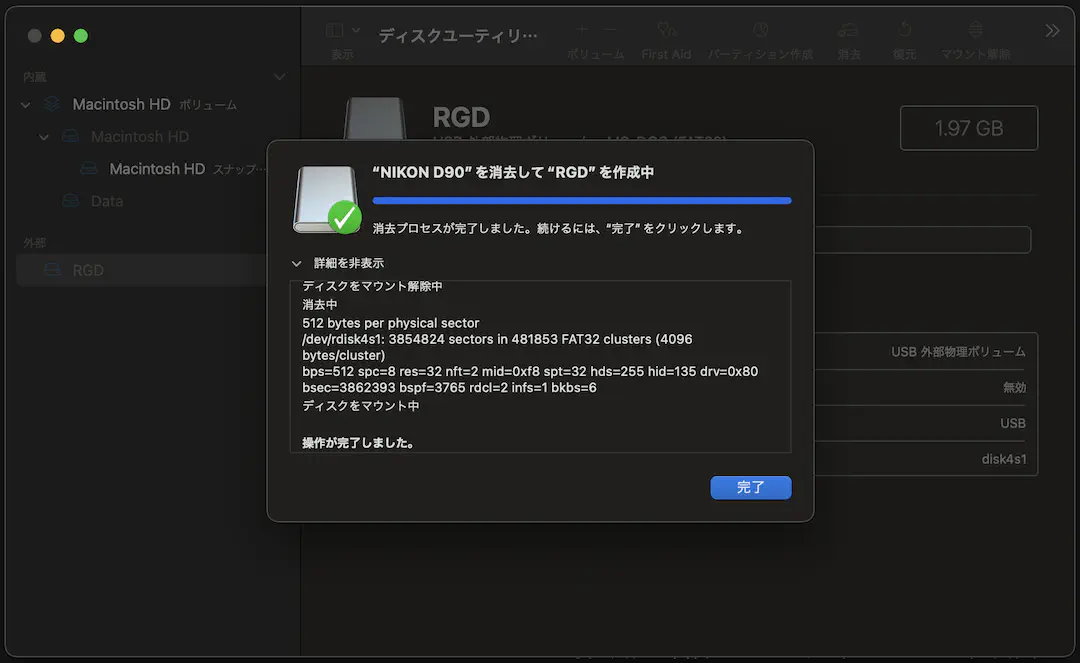 正常に完了したところ